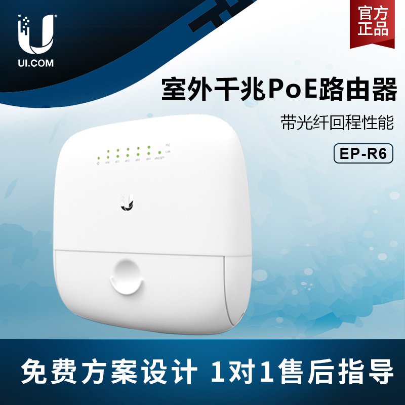 Special price UBNT EP-R6 WISP outdoor optical fiber 24V PoE switch router