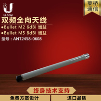UBNT Laiqiao Bullet M2 M5 dual-frequency omnidirectional antenna 6dBi 8dBi