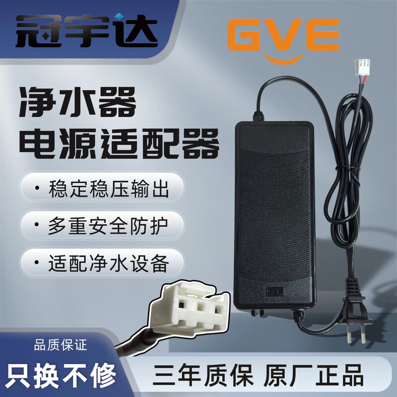 Guanyuda Water Purifier 24V Power Adapter Xiaomi 4A5A Transformer Yunmi 36V Universal 3-Hole Terminal