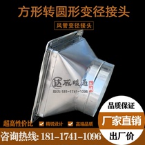 Customized galvanized white iron skin Tianyuan stainless steel exhaust pipe dip fume fume machine cleaner connector