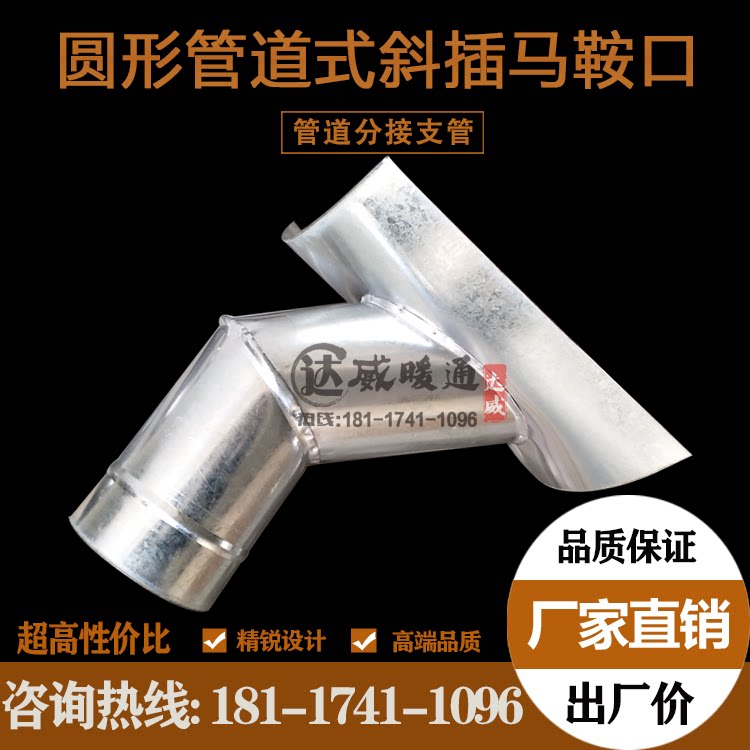 Customized galvanized white iron leather tube sloped spiral pipe saddle head to split the pipe exhaust pipe division interface