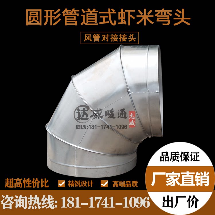 Customized galvanized white iron sheet 90 degree right angle elbow stainless steel 45 degree reducer joint exhaust spiral fan elbow