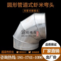 Customized galvanized white iron skin 90 degrees right angle bend stainless steel 45 degree diameter joint exhaust wind turbine elbow