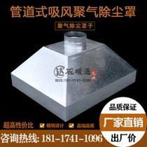 Customized pipeline galvanized white iron suction gas dust cover stainless steel smoke cover gas acupuncture trumpet