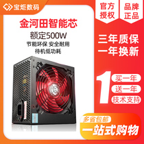 Jinhetian smart core 680GTX Silent desktop computer power supply host Power rated 500W peak 600W