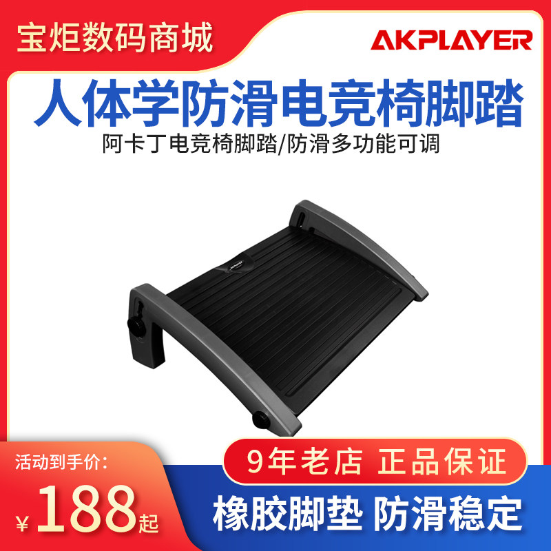 AKPLAYER Acardin electric race chair footrest footrest footrest footbed footrest for human body anti-slip and multifunction adjustable