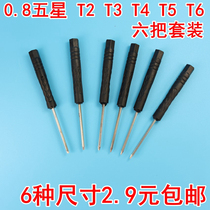 迷你螺丝刀手机维修小起子工具套装六角T2T3T4T5T6梅花0.8五星