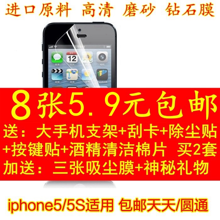 Apple 5 iphone 5 se front and back high-definition frosted mobile phone protective film IPHONE5S diamond tempered glass film