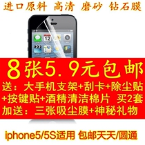 Apple 5 iPhone 5 se before and after HD matte mobile phone film IPHONE5S diamond tempered glass film