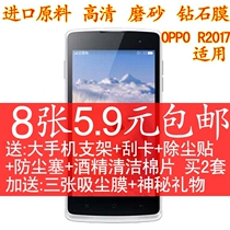 OPPO R2017 adhesive film R2017T mobile phone film tempered glass with high definition frosted film diamond film