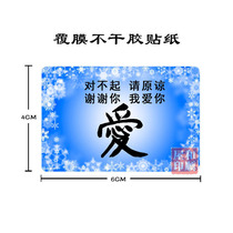 Sorry please forgive Thank you I love you waterproof sticker 4 * 6cm Dr.