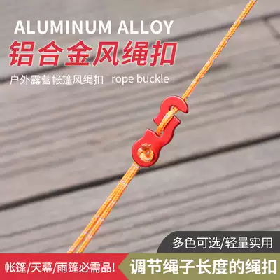 Outdoor aluminum alloy umbrella rope buckle tent canopy drawstring accessories wind rope buckle three-eye opening rope Buckle Small