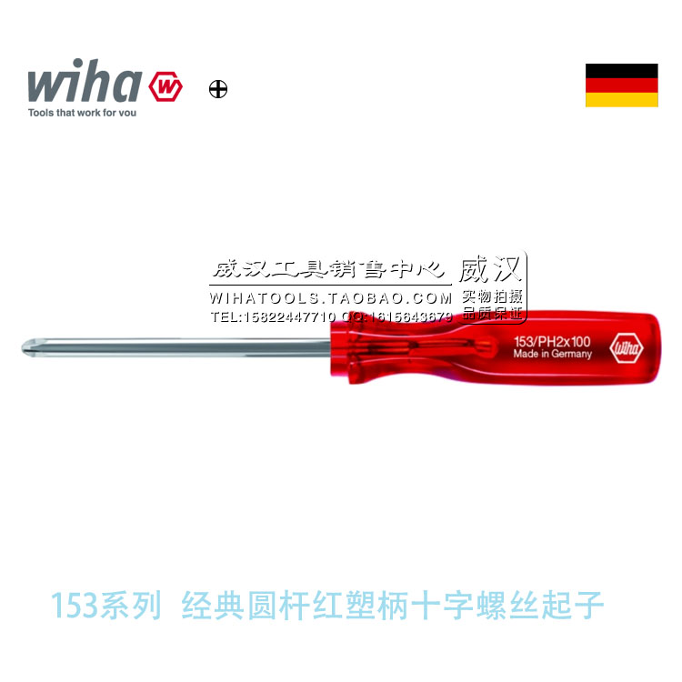 WIHA German Weihan Tools Red Plastic Handle Phillips Screwdriver Screwdriver Change Knife Screwdriver Screwdriver Screwdriver 153