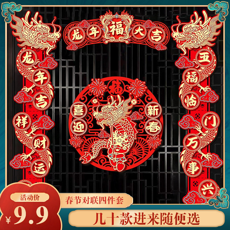 New Year's creative magnetic attraction Spring Festival High-end gate to the 2024 new dragon year Fucalligraphy Spring League suede cloth without marks and solid-Taobao