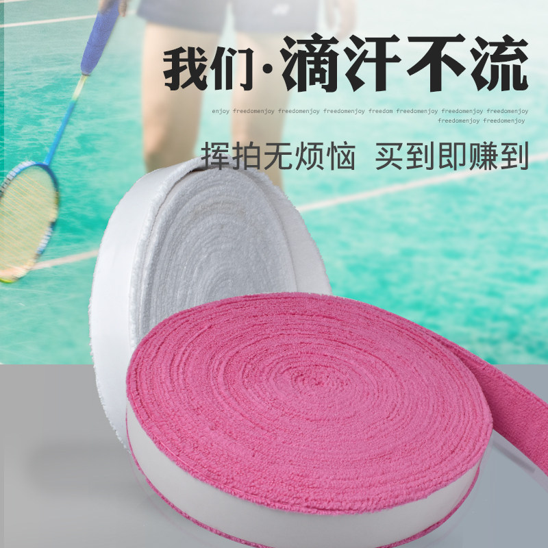 MYSPORTS badminton racket towel glue outer grip tape polyester moisture absorption perspiration hand glue thin large plate