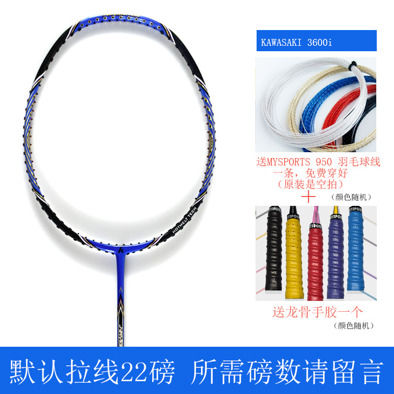 Kawasaki badminton racket - all carbon fiber single - shot male and female 3600 I badminton racket for ymqp racket