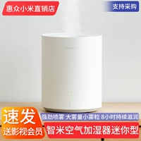 Smartmi (Smartmi) Zhimi Air Увлажнитель, предоставляющий маленький мини -иуп, водяной нить Smart Baby