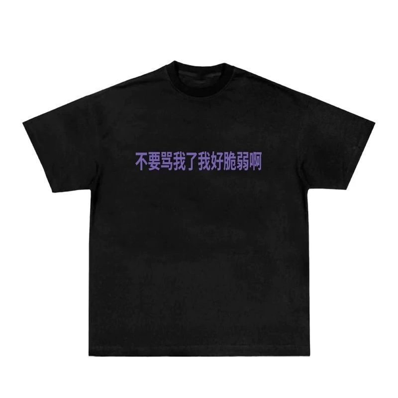 The Same Style as the Pharaoh, Don'T Yell at Me, I'M so Fragile, Funny Text Clothing, Loose-Fitting Couple Short-Sleeve T-Shirt The Same Style as the Pharaoh, Don'T Yell at Me, I'M so Fragile, Funny Text Clothing, Loose-Fitting Couple Short-Sleeve T-Shirt