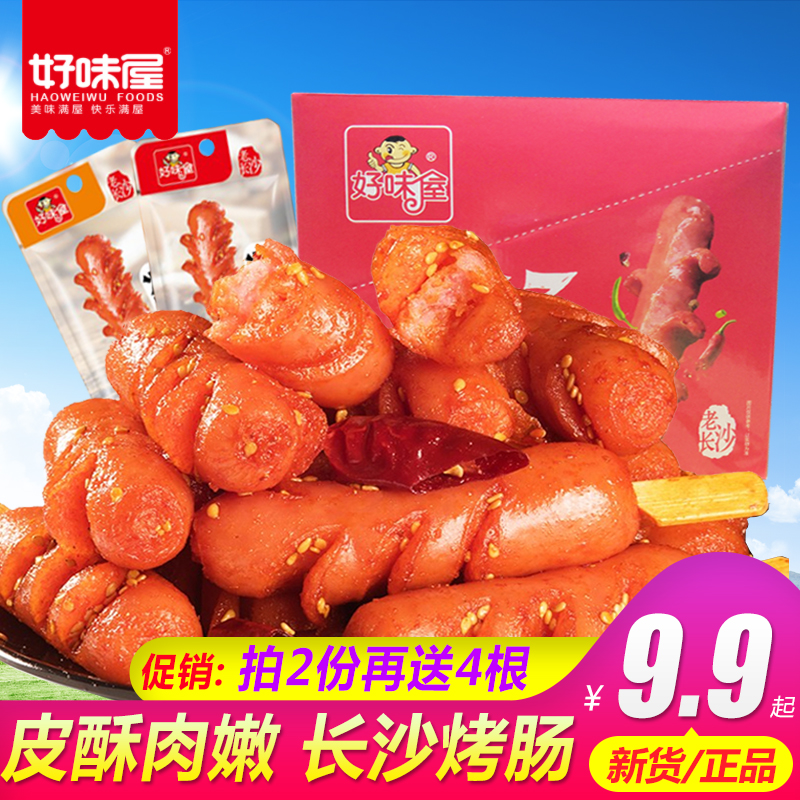 Good Taste House Spicy Grilled Sausage 20 Packs Small Sausage Ham Meat Jujube Cooked Mini Grilled Sausage Spicy Spicy Children's Snack