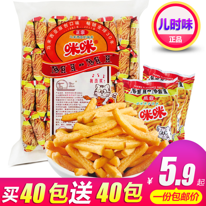 Authentic Mimi Shrimp Strip Crab Taste Grain Malaysia Flavoured Potato Chips Pan Casual Puff Nostalgia Snack gift bag
