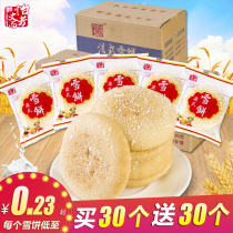 Yifangzhai Snow Cake handmade Hunan specialty old-fashioned noodles French bread cake traditional breakfast gourmet whole box