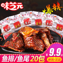 Weizhiyuan spicy fish tail fish steak 16g package Hunan specialty super spicy fish nuggets perverted spicy spicy snack snack snacks