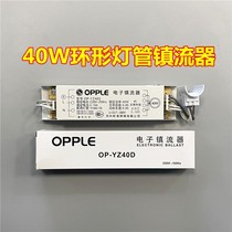OPPLE OPPLE lighting circular tube town 28W38W40W ceiling light source T5T6 tri color