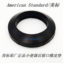 American standard urinal urinal urinal flange ring rear interface CF-9808 rubber gasket thick type