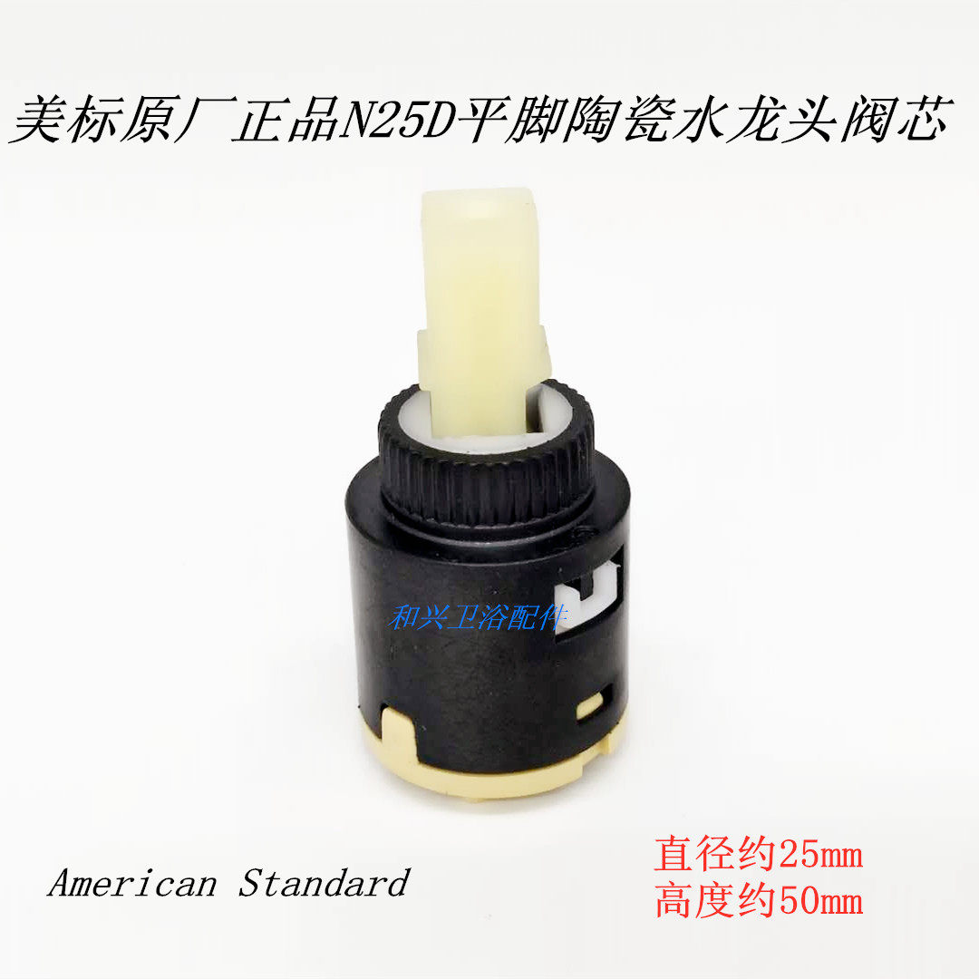 American Faucet Spool Fittings CF-0701 0703 T501 25 # Flat foot ceramic N25D spool