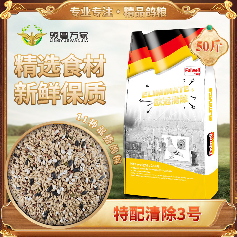 Pigeon food Wanjia clears AA bird food carrier pigeon young pigeon feathers special corn-free nutritional feed 50 catties
