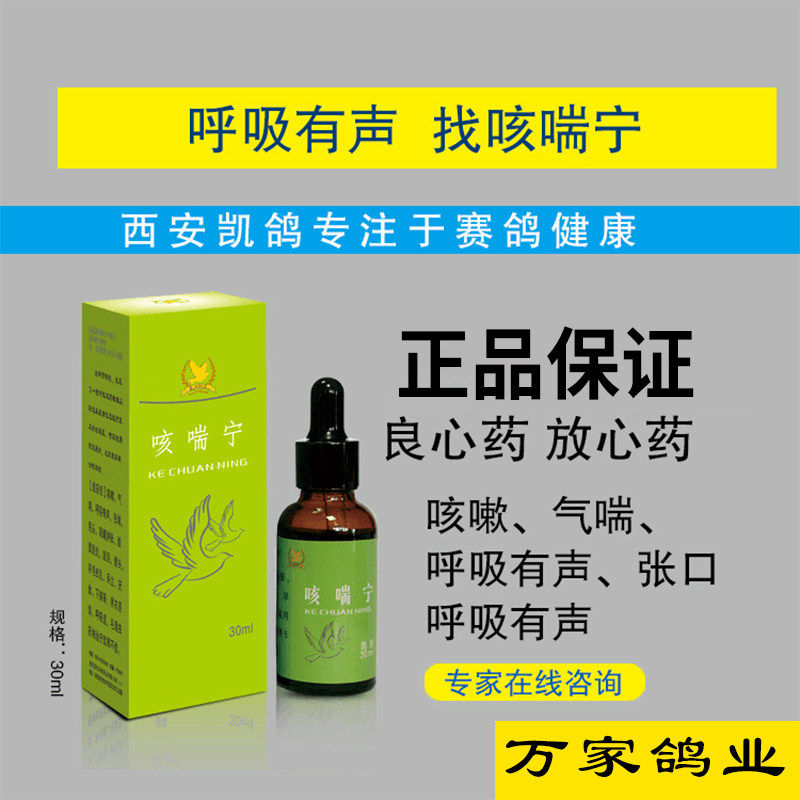 Wanjia Pigeon Industry Kai Pigeon Pigeon Medicine