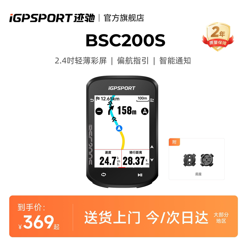 Igpsport Bsc200S Bicycle Computer Mountain Bike Road Bike Smart Cycling Speed Navigation Computer