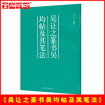 Jinshi Yingfang Wu Rangzhi Seal Book Wu Jiutie and Its Wenming Method Xiling Yinshe Publishing Seal Carving Learning Book