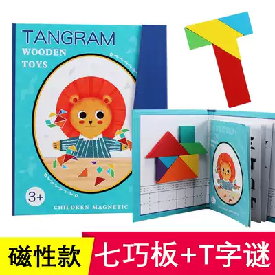 Modern intellectual jigsaw puzzle magnetic wooden T-word puzzle Primary School first grade mathematics teaching aids for students