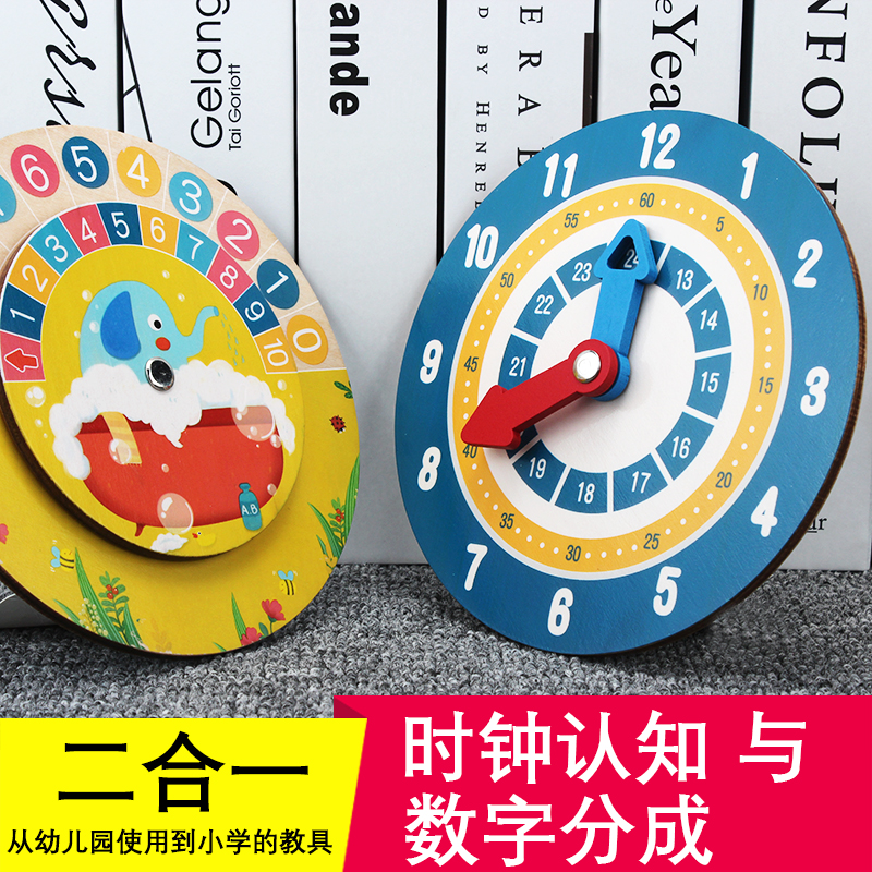 Children's dial teaching aids clock model first grade mathematics primary school teaching aids kindergarten learning and understanding clock toys