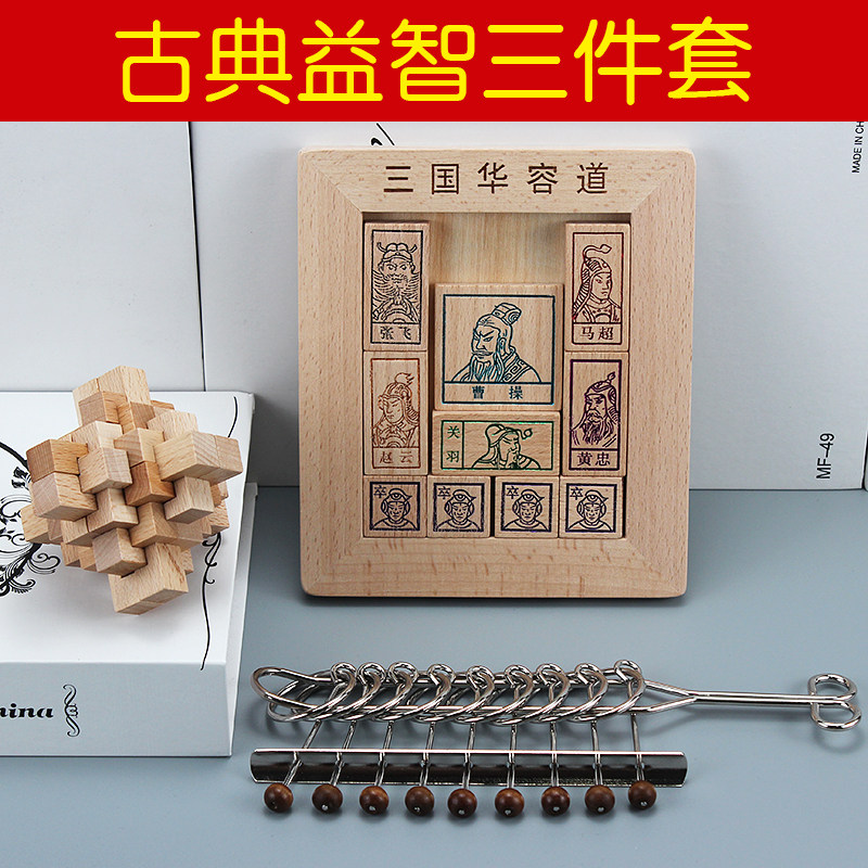 Children Classical puzzle Three countries Huadong Road Puzzle Toy Wooden Stereo Sliding Jigsaw Puzzle Elementary Students Wisdom development