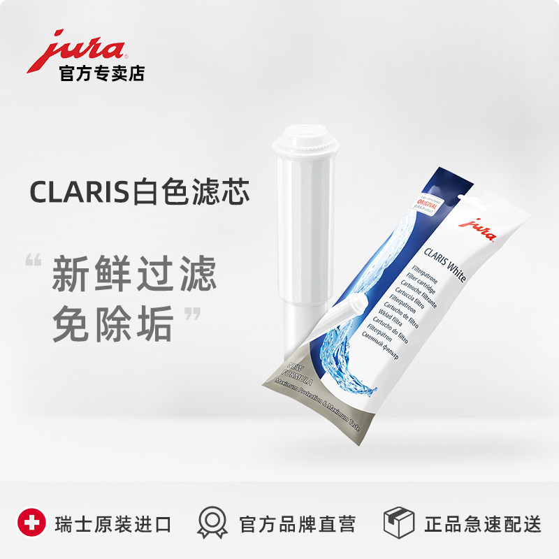 JURA automatic coffee machine accessories maintenance filter element original imported CLARIS smart filter element white