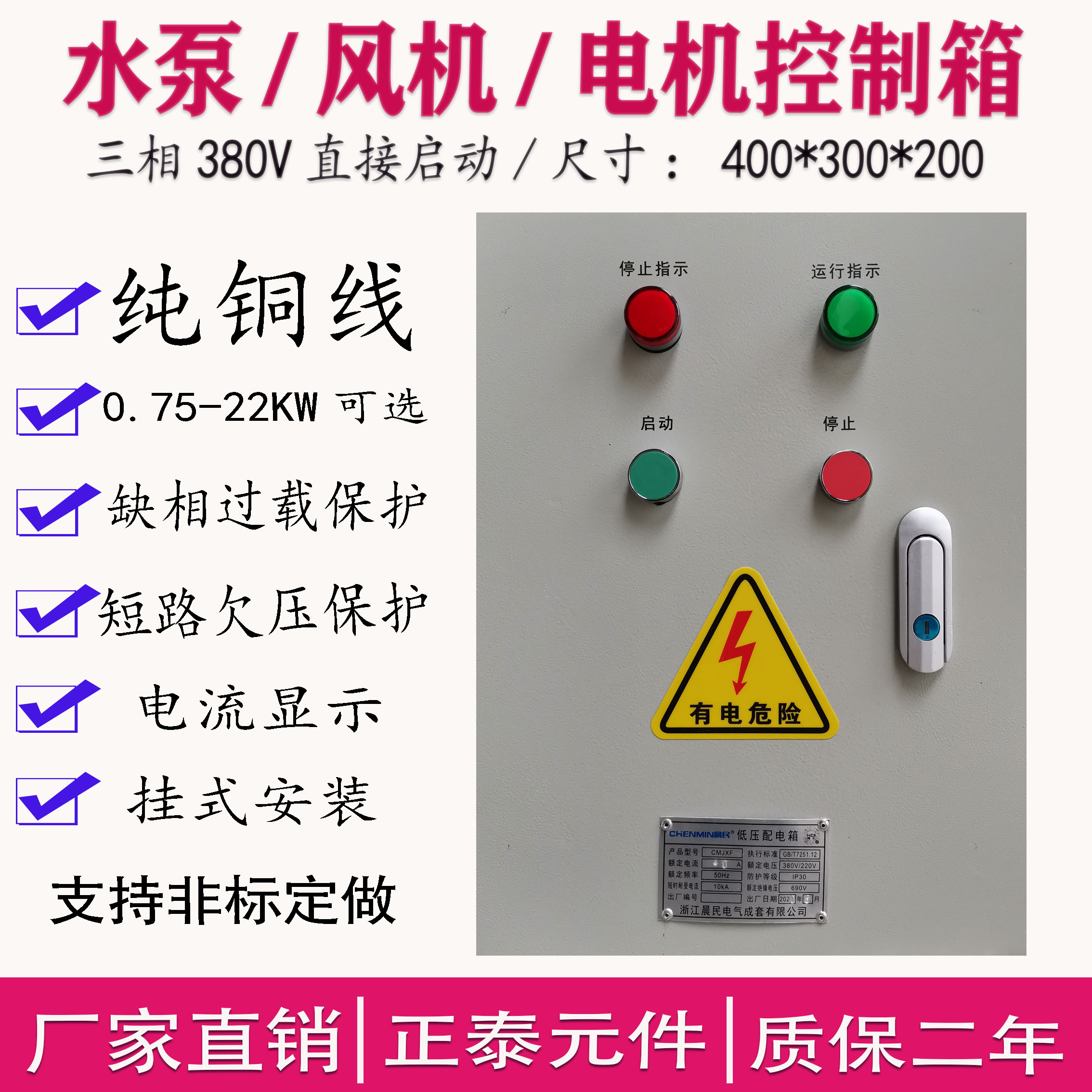Kitchen fan pump control box Motor starter Missing phase overload protection three-phase 380V start and stop cabinet 7 5KW4