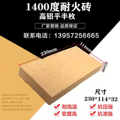 1400 degree high aluminum flat half refractory brick fireproof brick for furnaces and furnaces for decoration 230*114*32