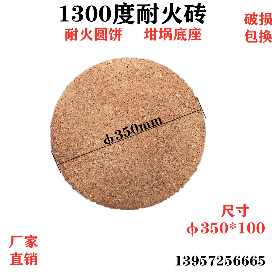 1300-degree refractory brick refractory round cake crucible base melting aluminum furnace base refractory cylinder diameter 350 thickness 100