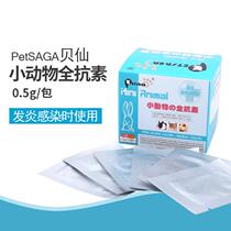 (Rabbit forest) PetSAGA bellxian small animal whole anti-lysozyme enhance immunity