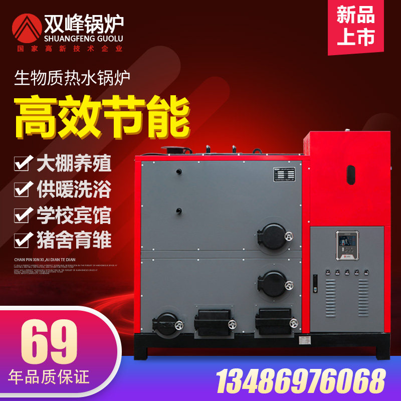 Twin Peaks Fully Automatic Biomass Hot Water Boiler Steam Generator Bath Heating Greenhouse Breeding Environmental Protection Exemption Certificate-Taobao