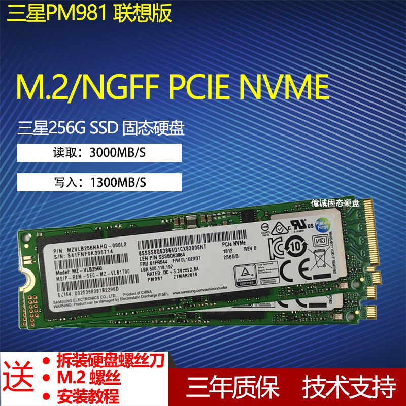 三星PM981 256G PCIE NVME M.2笔记本