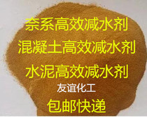 Nay high efficiency water reducer concrete water reducer cement water reducing agent high efficiency low base water reducing water reducing 1000 grams