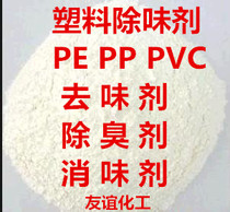 Plastic PVC PP deodorant recycled plastic deodorant deodorant for all kinds of plastic deodorants