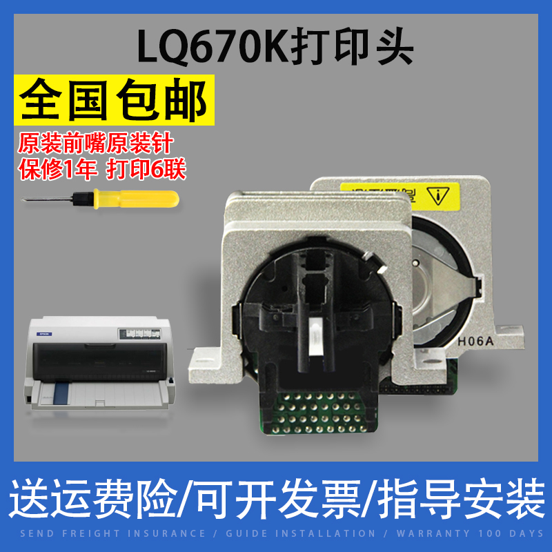 Informative application EPSON Epson LQ670K LQ670k LQ670k LQ660K print head original front mouth loading needle-Taobao