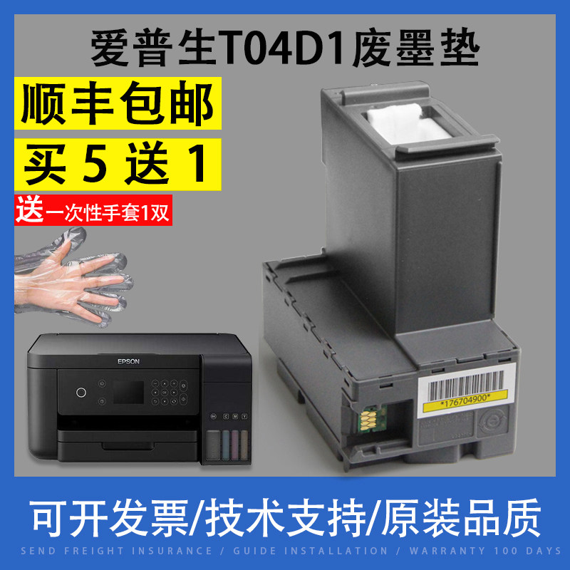 Suitable for EPSON Epson T04D1 maintenance box L6168 6178 6198 6170 6171 L6160 L6190 M2148 2178 waste ink collection box waste ink bin waste ink pad cartridge