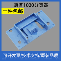 Applicable to HP 1020 sorter HP 1010 1012 1015 1018 1020Plus 1022 M1005 paper box sorter