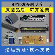 máy in epson l1110 Xiangcai thích hợp cho con lăn bán tải HP HP1020, màng cố định, bộ phận làm nóng, lõi trống, con lăn trên và dưới, bảng nguồn, bo mạch chủ, laser, rơle, bảng DC, nắp trên, phụ kiện máy in may in nhiet may in gia re