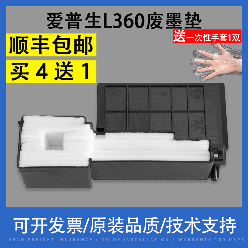 Suitable for Epson L360 L363 L365 L368 L385 waste ink collection pad box silo waste ink pad L485 L455 L380 L383 L111 L211 ink absorbent sponge pad